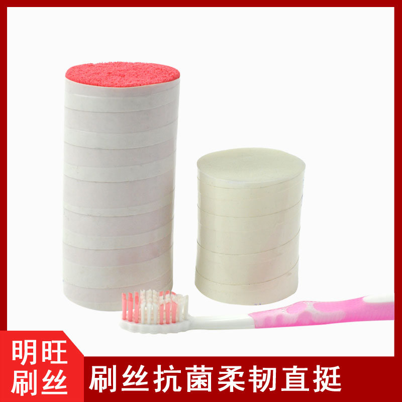東莞做牙刷毛的工廠，來樣1V1定制[明旺]