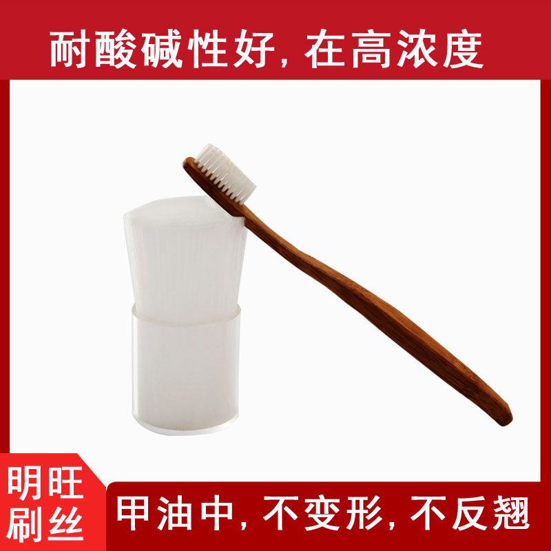 抗菌刷毛尼龍絲，通過BOKEN抗菌測試[明旺]