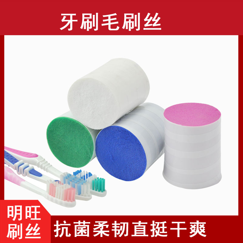 牙刷用杜邦612尼龍毛，多種顏色定制[明旺]